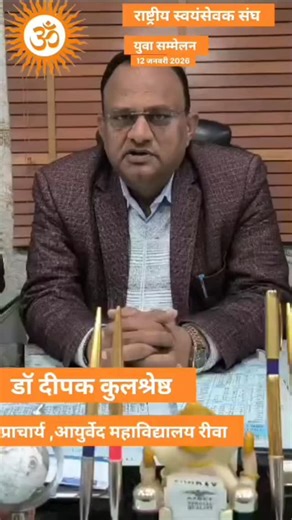 Govt. Autonomous Ayurved college Rewa on Instagram: "National yuva divas 2026"