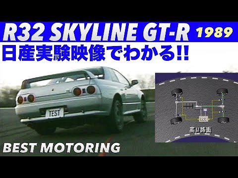 Nissan experimental video!! R32 Skyline GT-R [Best MOTORing] 1989