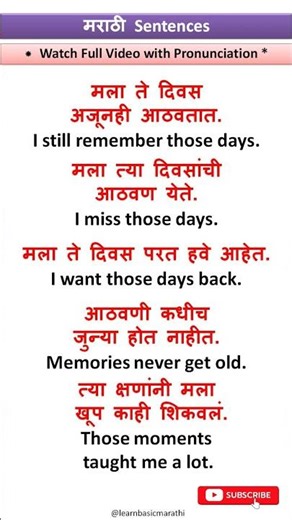 आठवणी सांगताना वापरली जाणारी मराठी वाक्ये|Daily Use Marathi Sentences with English Meaning #shorts