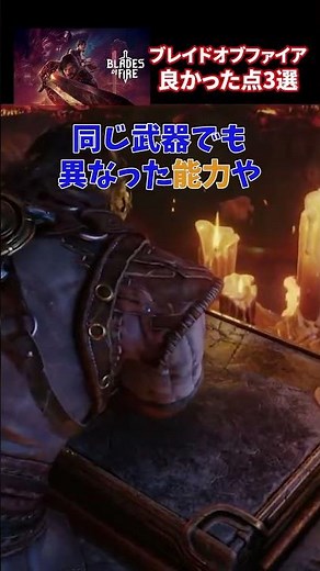 3 good points of Blade of Fire #ps5 #bladesoffire #shorts shorts