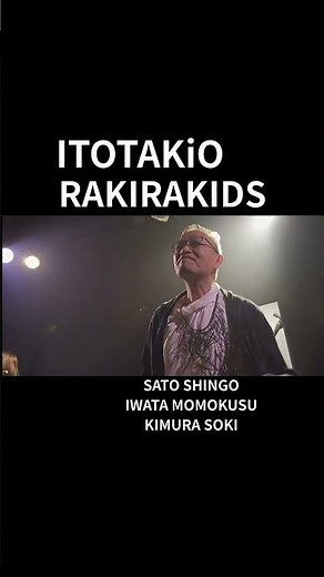 【ソーラン節南中ソーラン】RAKIRAKIDS ITOTAKiO GLOBAL STAGE SYSTEM 4POINT Demonstration experiment #南中ソーラン #運動会ダンス