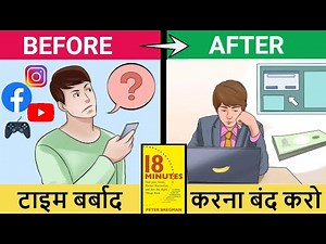 DON'T WASTE YOUR TIME समय की बर्बादी को कैसे रोके 5 WAYS TO STOP WASTING YOUR TIME