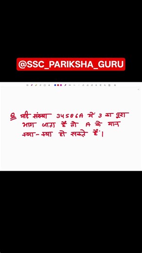 #shortsfeed , SSC MATHS || MATHS VIDEOS || #ssc #bank #railway #police