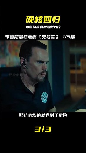 布魯斯·威利斯最新動作電影 #布鲁斯威利斯，动作电影，最新大片，硬核回归
