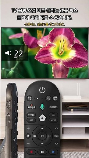 [Samsung Electronics TV] How to adjust the volume with a KT Genie set-top box remote control