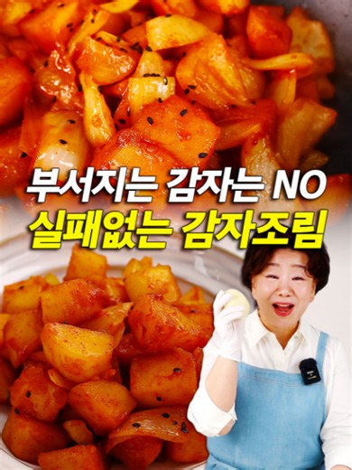 감자조림 실패없는 비법: 올리고당 절임으로 쫀득하게 만드는 법