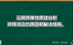 ［自用］微观经济学－外部性与环境污染