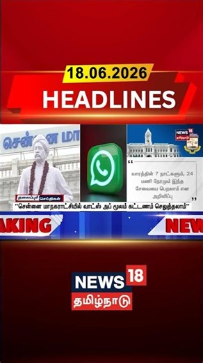 Chennai Corporation | WhatsApp Payment "சென்னை மாநகராட்சியில் வாட்ஸ் அப் மூலம் கட்டணம் செலுத்தலாம்"