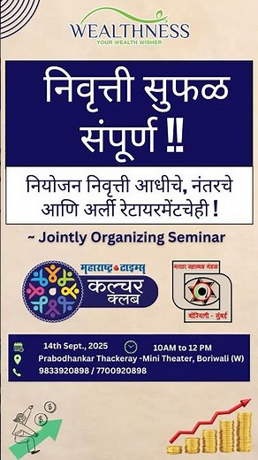 Event Highlights | Pre, Post & Early Retirement Seminar | #wealthness #event
