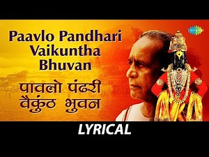 Paavlo Pandhari Vaikunthabhuvan - Lyrical | पावलों पंढरी वैकुंठभुवन | Pt. Bhimsen Joshi | Abhangvani