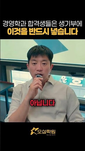 경영학과 합격생들은 생기부에 이것을 꼭 반드시 넣습니다! #경영학과 #학과분석