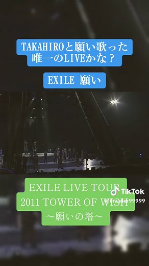 EXILEの願いを込めた唯一のLIVE