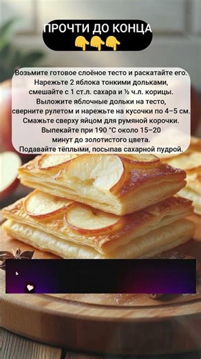 🤩 ХРУСТЯЩИЕ СЛОЙКИ С ЯБЛОКОМ И КОРИЦЕЙ 🍏#десерт #рецепт #выпечка