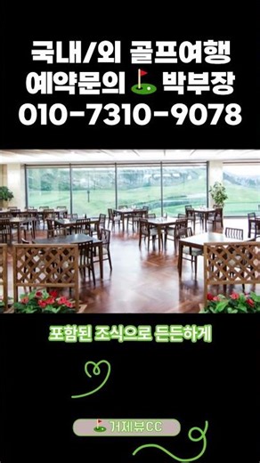 26년 4-6월, 거제뷰CC 1박2일 패키지 요금 안내 #케이투어 #골프예약 #1박2일골프