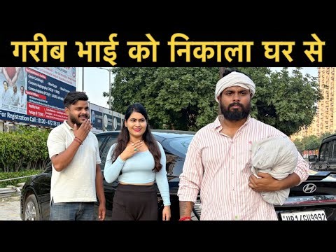 गरीब भाई को निकाला घर से | Roshan Tripathi