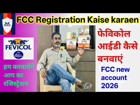 FCC Registration Kaise karaen फेविकोल आईडी कैसे बनवाएं FCC New account 2026 YouTube trending viral
