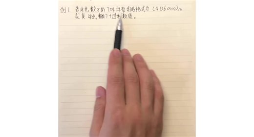 《计算机组成原理》IEEE754例题讲解