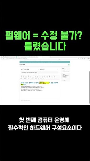 펌웨어 수정 못 한다고 생각하면 틀립니다 #이기적 #컴활 #컴활필기