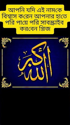 Laa ilaaha illAllah #allahhoo #islamic #shaheerjuttMashallah 😍