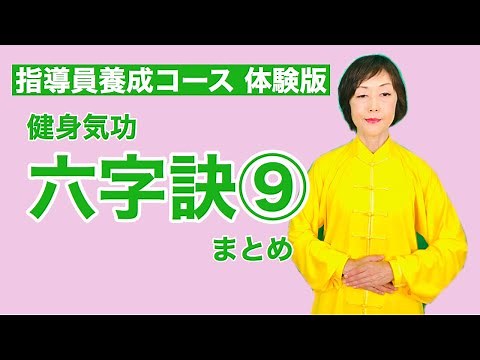 [Explanation] Summary of the Six-Character Method