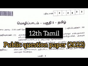 12th Tamil public exam original question paper 2022 || 12th std Tamil previous year question papers
