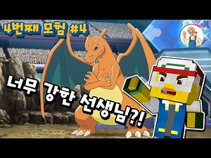 가랏 리자몽!! 잠만보 한번에 잡기 성공!? | 마인크래프트 픽셀몬 4번째 생존기(시즌5) | 포켓몬 : 불의 영혼 | ep.4 | [최케빈]
