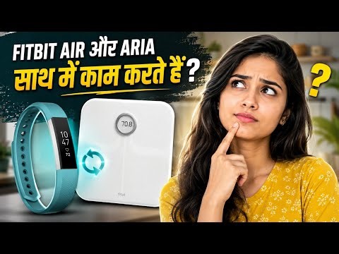 Fitbit Air + Aria Ecosystem = Best Fitness Combo या Waste of Money?