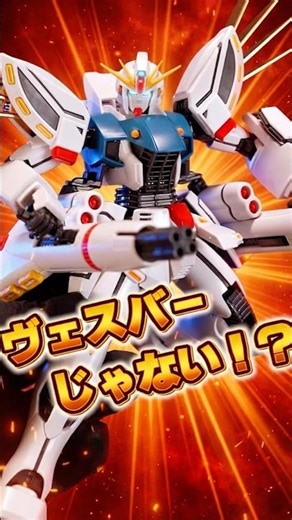 ヴェスバー開発失敗時のバックアッププラン！【MG ガンダムF91 Ver.2.0 バックキャノン装着型】黄金のフィンやバックキャノンのデザインが新鮮で面白い！