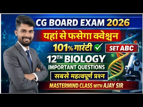 cg board class 12th biology important questions 2026 || cg board biology class 12 || cg board