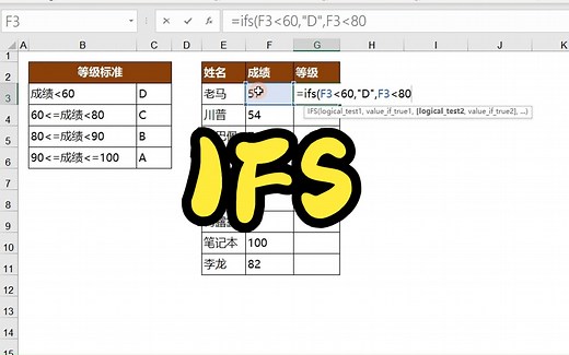 IFS,最强的逻辑判断函数，没有之一