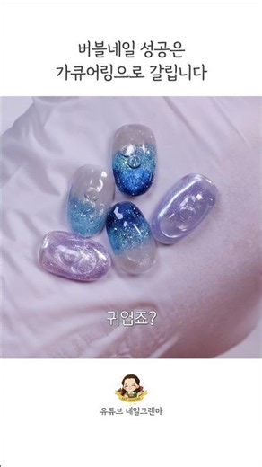 Foolproof Bubble Nails🫧💅