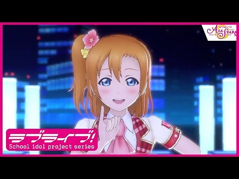 【スクスタ】μ's『ユメノトビラ』MV