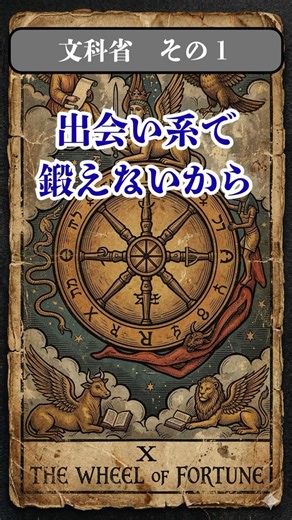 日本の教育、終わってる？文科省の不祥事がヤバすぎる… 文科省01 #shortvideo #あるある #矛盾