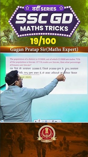 19) SSC GD 2026 Maths Tricks वर्दी Series 🔥 Gagan Pratap Sir #ssc #gd