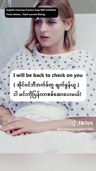 English Listening Practice (Eng–MM Subtitles) Fried chicken, Flash married Dialog:Part-4 #အင်္ဂလိပ်စကားပြောအခြေခံ #englishspeaking #education #learnontiktok