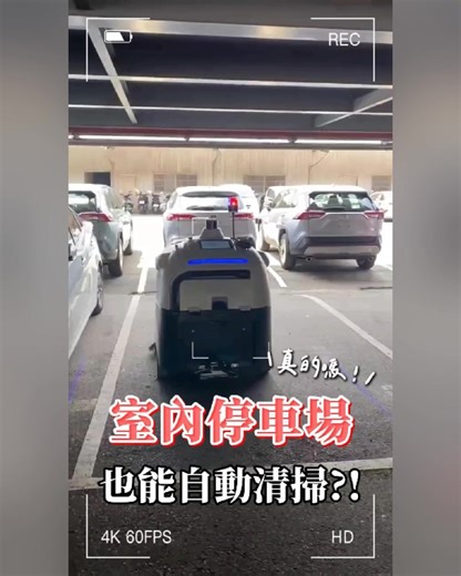 人手不夠？工廠清潔都靠它⚡ 輕鬆解決你的清潔困擾👉 https://reurl.cc/VM0eDY 你還在為工廠清潔傷腦筋嗎？ 👉 面積大、工時長、人力難請？ 現在只要一台，讓清潔變得超簡單！ 👀看看它怎麼做到： ✅ 精準避障＋自動規劃清潔路徑 ✅ 多種清潔組合，水洗拖吸全搞定 ✅ 營業場所也能靜音清潔，維持整潔不打擾作業 ✅ 支援無人化、AI自動作業，省下大量人力與成本 📍工廠、倉儲、物流中心…早就有人開始用它取代傳統清潔！ ============================= 線上諮詢體驗 🔗填表預約：https://reurl.cc/VM0eDY 📱LINE官方：https://lin.ee/2D4254U (加@ aiclean) 📞聯絡電話：0966-566-922 #清潔 #機器人 #智能清潔 #商用清潔 #AI智能化 #清潔公司 #清潔好幫手 #aiclean | Ai Clean-Ai清潔經紀人