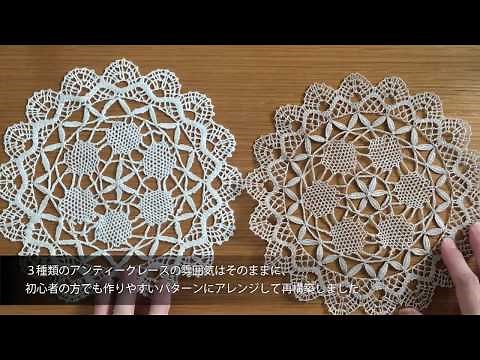 ボビンレース Bobbin lace 「Reproduction Project Pattern 紹介ビデオ」