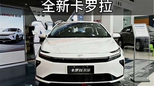 【钟叔带你沉浸看车】一汽丰田2026款 全新卡罗拉1.8L HEV精英版 超级白 这会是你喜欢的车吗？快来看看吧～