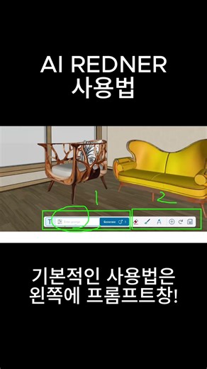 The two official SketchUp AIs are immediately noticeable when used in practice. Transform your im...