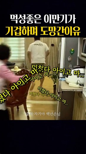 장모님이 준비한 한약 재료에 기겁하는 사위 이만기