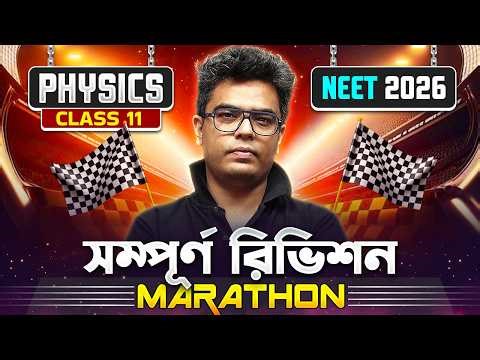 NEET 2026 Physics Last Revision 🔥 Full Syllabus Physics One Shot - NEET in Bangla #pwbangla