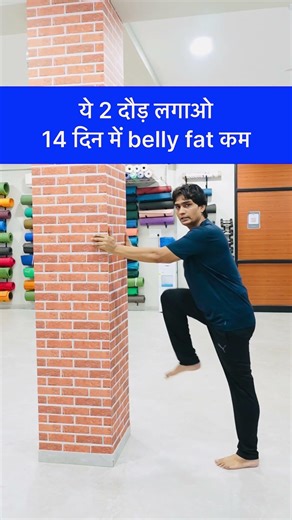ये 2 दौड़ लगाओ 14 दिन में belly fat कम