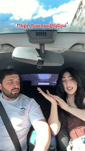 Ուձիվիծելնը😂😂Մարգատի ձենը իմ վրա էլա ազդում պահեք քլունգները😂 #top #couple #funny
