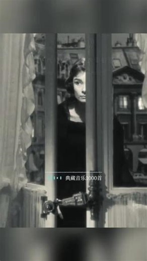 1957年由奥黛丽·赫本主演的电影《Love in the Afternoon（黄昏之恋）》之主题音乐《Fascination（迷恋 \\ 魅力）》贯穿了整部影片。《迷恋》诞生于约1904年，在《黄昏之恋》之前，已至少被三部电影引用过，由美国歌手帕特·布恩演唱的《迷恋》，帕特.布恩五十年代后期成为非常受欢迎的唱片明星，他的唱片销量数以百万计.声线浪漫温柔迷人。#治愈系音乐#治愈系风景#迷恋#黄昏之恋