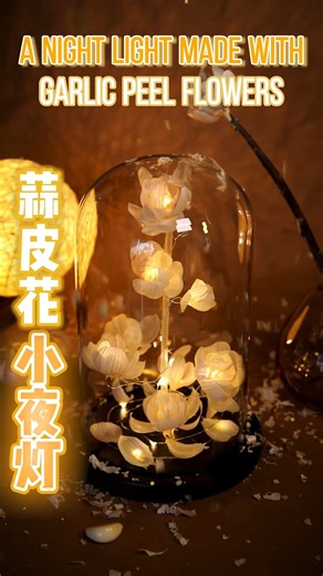 87K views · 3.8K reactions | A small night light made from garlic skins is both exquisite and atmospheric!龍 #creative #innovative #garlic | Ms Yeah | Facebook