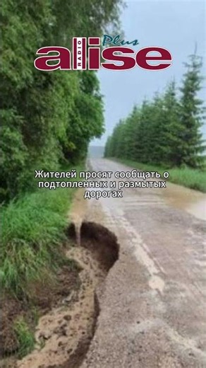 Residents Urged to Report Flooded and Eroded Roads
