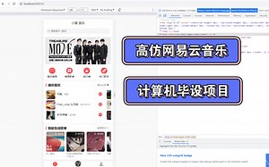 基于Vue+NodeJS+uniapp+智能推荐算法的高仿网易云音乐播放器，高仿QQ音乐，酷狗音乐，SpringBoot,SpringCloud实战项目_哔哩哔哩_bilibili