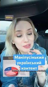 Маніпусінький український контент