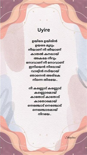 Uyire#song#lyrics#malayalam#ankitmenon#sidsriram