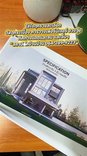 ✨ บ้านสไตร์ Modren House ✅ เราใส่ใจทุกรายละเอียด ตั้งแต่วัสดุกระเบื้องจนถึงทิศทางแดดและลมของบ้าน